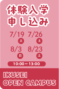 体験入学申し込み